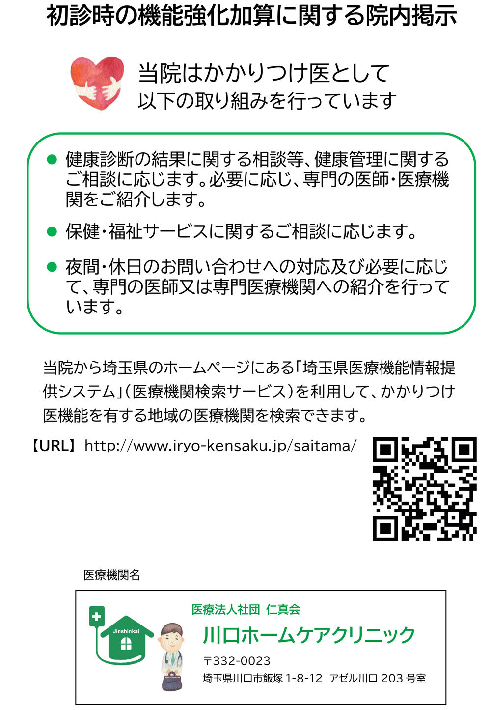 初診時の機能強化加算について