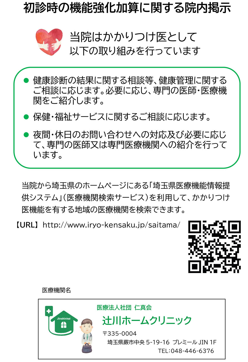 初診時の機能強化加算について